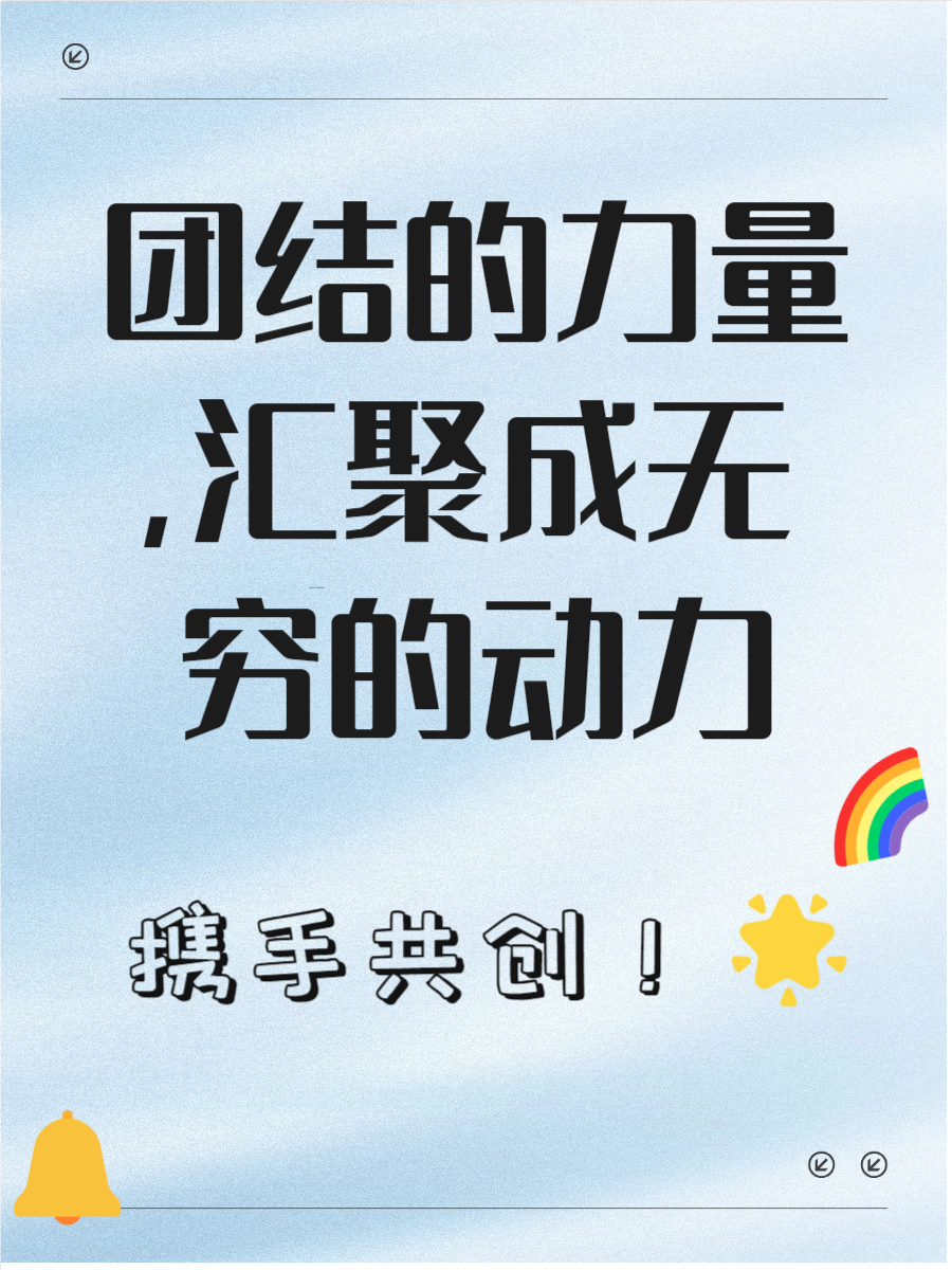 关于球队展现团结一心，带来胜利的快乐的信息