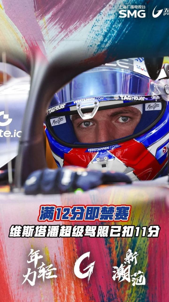 关于阿斯顿马丁逆转哈斯车队，维斯塔潘带队取胜的信息