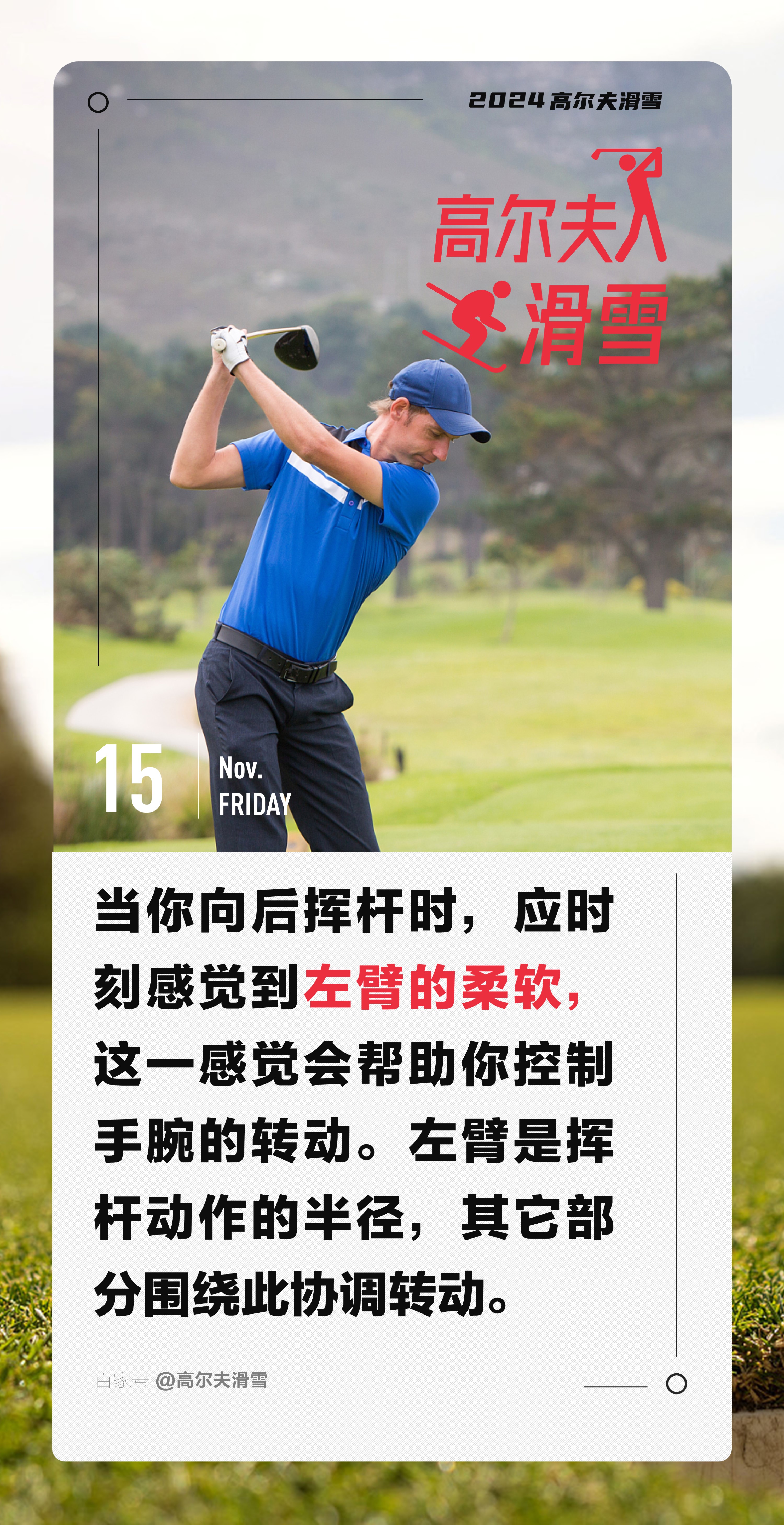 高尔夫球员突破自我，表现堪称完美的简单介绍